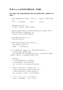 7_Internet的应用知识题及其他(高起专)