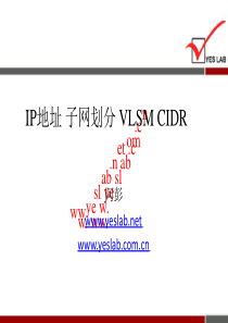 7_IP地址子网划分VLSMCIDR