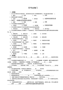 7-1环节动物复习题