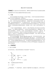 7-2电子自旋共振实验报告