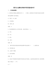 7-银行业金融机构案件防控基础知识