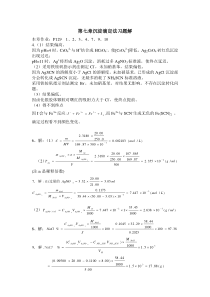 7.第七章沉淀法习题解MicrosoftWord文档