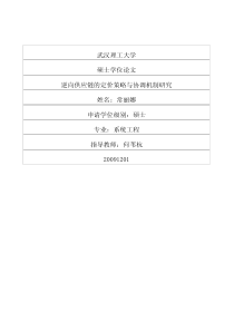 逆向供应链的定价策略与协调机制研究