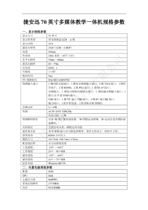 70英寸多媒体教学触摸一体机规格参数