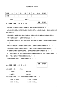 现代物流学试卷