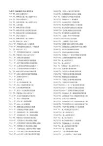 74系列CD40系列CD45系列芯片功能大全