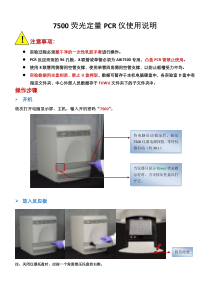 7500荧光定量PCR仪使用说明