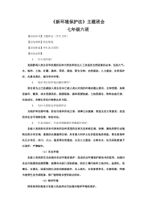 76新环境保护法主题班会