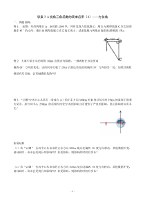 76锐角三角函数的应用2_方位角