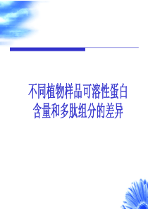 生物化学实验课件-西南科技大学生命科学与工程学院首页