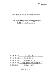 XML数字签名及在电子商务中的应用