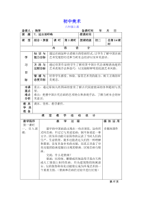 7《远古的呼唤》教案(八上)