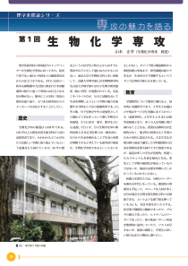 生物化学専攻