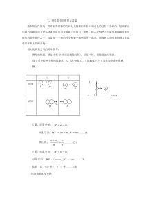 7关于相对论中的质量和动量