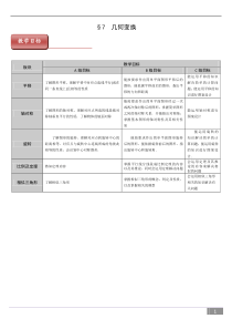 7几何变换平移轴对称旋转比例及定理相似三角形