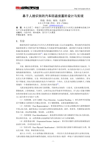 基于人脸识别的汽车防盗装置的设计与实现