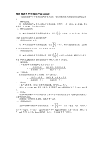 7常用溶液浓度有哪几种表示方法