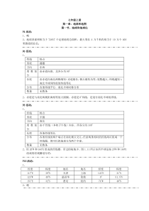 7年级地理课本活动题答案一