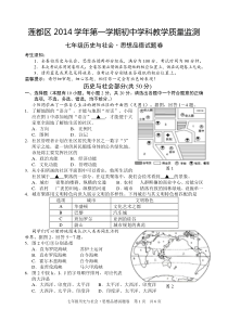 7年级社会思品试题卷