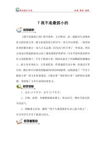 7我不是最弱小的