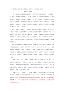 7对称的绝对性与相对性原理在基本粒子理论中的表现形式