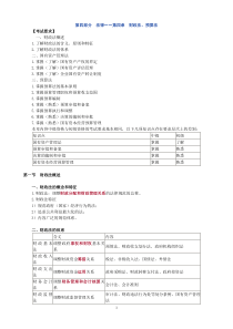 7月31日中级审计师第四章财政法预算法