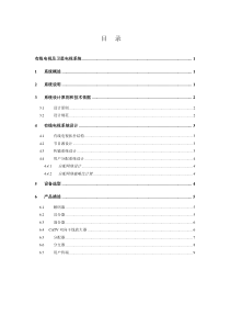 7有线电视及卫星电视系统