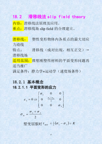 7滑移线法