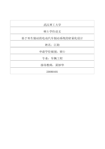 基于再生制动的电动汽车制动系统的轻量化设计