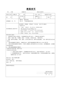 生物化学教案-20doc-教案编写基本格式与要求