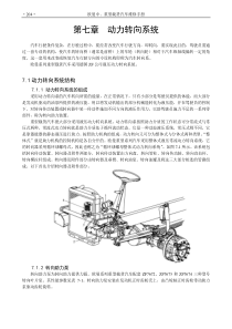 7第七章转向系统