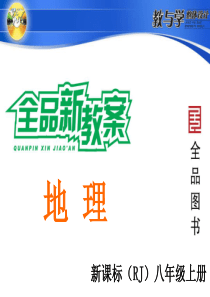 7第三节河流第3课时