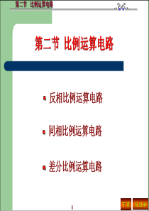 7第二节比例运算电路.