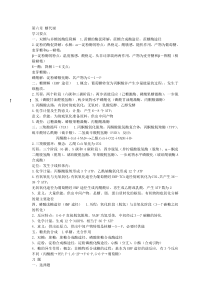 7糖代谢习题_生物化学