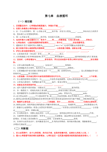 7血液循环7