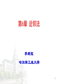 7近邻法(2学时)