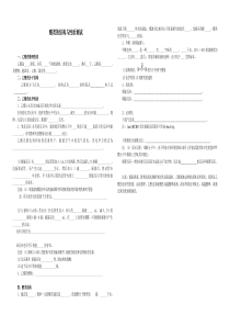 7醛类的结构与性质测试