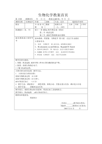 生物化学教案首页