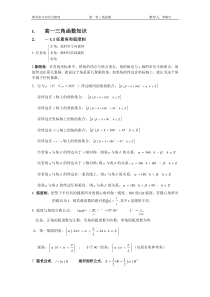 高一三角函数知识点的梳理总结