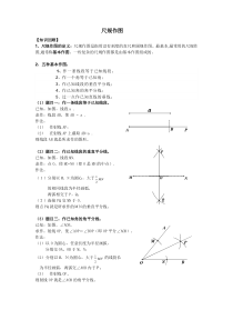 尺规作图九种基本作图