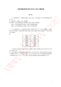 现代微机原理与接口技术-(杨全胜-著)-电子工业出版社-课后答案