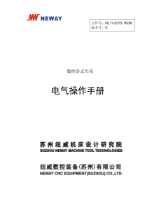 纽威数控车床电气操作（PDF104页）