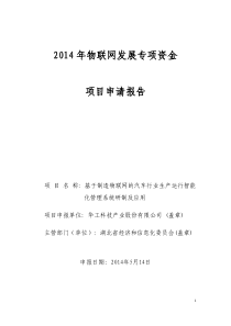 基于制造物联网的汽车行业生产运行智能化管理系统研制及应用V18打印稿65