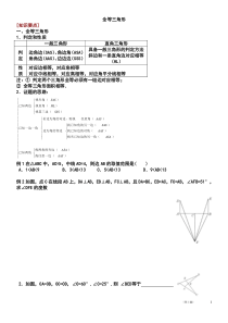 八年级上册数学全等三角形练习题