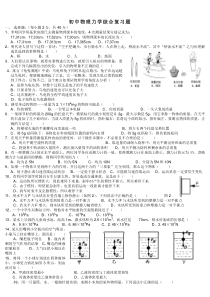 初中物理力学复习题