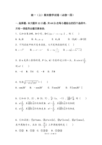 高一(上)期末数学试卷(必修一四)A卷及答案