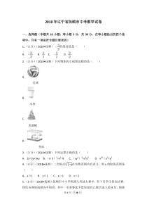 2018年辽宁省抚顺市中考数学试卷