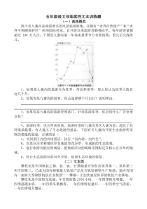 五年级语文非连续性文本训练题