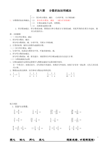 分数的加法和减法练习