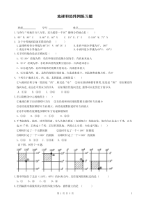 地球经纬网练习题(含答案)